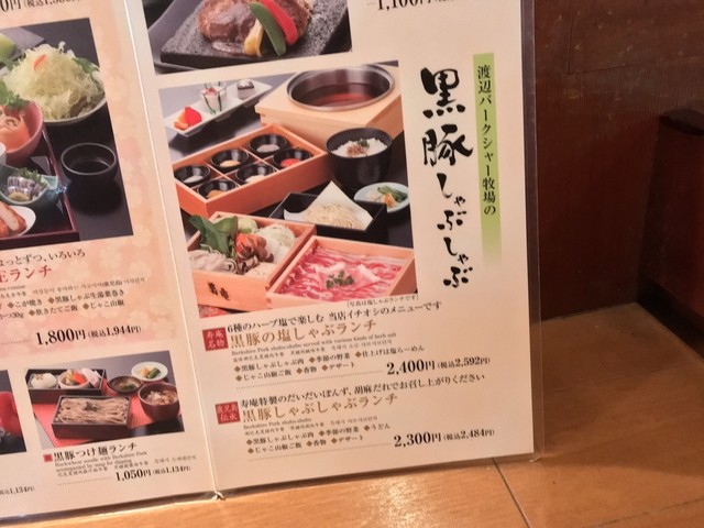 お手頃価格で高級店の雰囲気が味わえる絶品黒豚塩しゃぶしゃぶランチと締めのラーメン 鹿児島県鹿児島市荒田 By さすらいの旅人 全国各地孤独のグルメ 黒豚料理 寿庵 荒田本店 じゅあん 荒田八幡 豚料理 食べログ お手頃価格で高級店の雰囲気が味わえる絶品黒豚塩しゃぶしゃぶランチと締めのラーメン 鹿児島県鹿児島市荒田 By さすらいの旅人 全国各地孤独のグルメ 黒豚料理 寿庵 荒田本店 じゅあん 荒田八幡 豚料理 食べログ