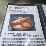 鬼はそと福はうち - １日２０食限定の鉄鍋煮込みうどんのメニュー　【　２０１１年１０月　】47