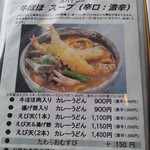 鬼はそと福はうち - メニュー　牛ホホ肉カレーうどん　【　２０１１年４月　】58