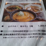鬼はそと福はうち - メニュー　３種のカレーうどん　【　２０１１年４月　】59