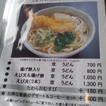 鬼はそと福はうち - メニュー　京風うどん　【　２０１１年４月　】60