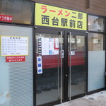 ラーメン二郎 - 外観