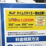 ラーメン二郎 - 周辺のコインパーキングの例