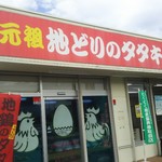 Kumagae Shokuhin - 店舗  外観