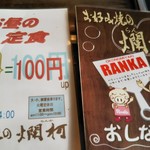 ランカ - +100円で定食に。必殺の炭水化物+炭水化物。