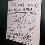 リ リーフ - 旅コミ北海道のサイン　2018/07