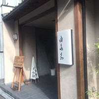 割烹 由多嘉 - 外観2