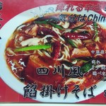 麺屋 にぼすけ - 確かにシビれました