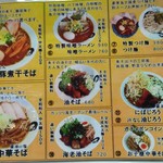 麺屋 にぼすけ - 