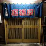 越前食房 酔ってけ家 - 