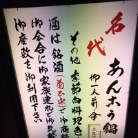いせ源 - 