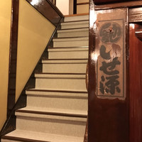 いせ源 - 