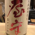 旬菜 おぐら家 - 屋守