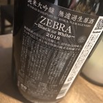 JAPANESE SAKE BAR TSUCHINOKO - ZEBRAの裏ラベル