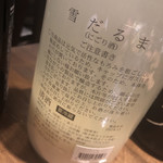 日本の酒場 つちのこ - 雪だるまの裏ラベル