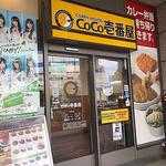 CoCo壱番屋 - 