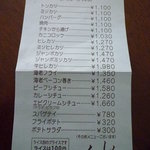 くいしん坊 - テイクアウト用メニュー