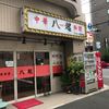 八起 平沼店