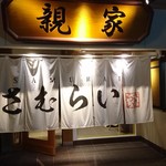 海のさむらい - 外観(入口)