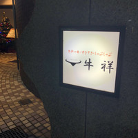 牛祥 - 