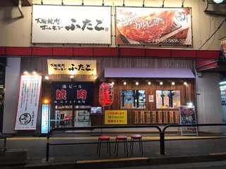 Oosaka Yakiniku Horumon Futago - 