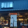 山形屋 宗吾店