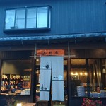 山形屋 - 