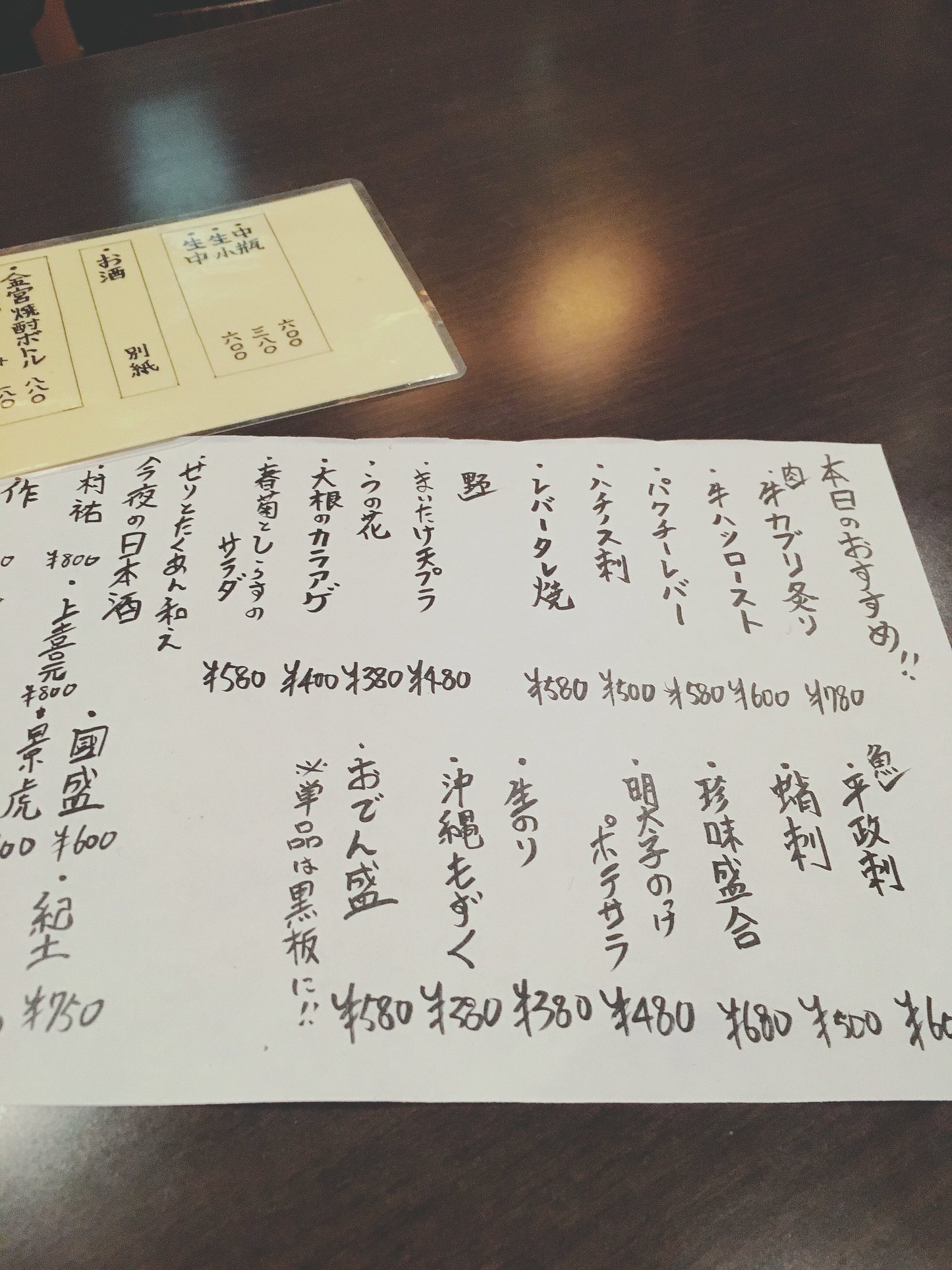 メニュー写真 : 【閉店】わたるがビュンっ - 南新宿/居酒屋 | 食べログ