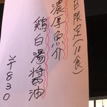 麺屋 海猫 - 20181211限定