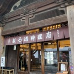 のれんと味 だるま料理店 - 