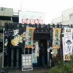 超純水採麺 天国屋 - 