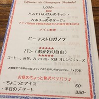 シャンパン食堂 - 今週の週替わりランチ