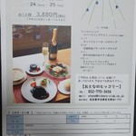 おとなのヒッコリー - ■クリスマスディナーコース■♪