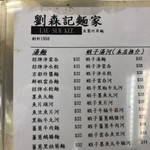 劉森記麵家 - 