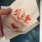 焼津の半次 - 焼津ツナカレーパン