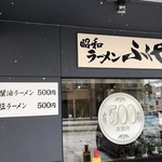 ラーメン ふくや - 