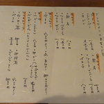 なかむら - ドリンクメヌー（一部）