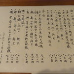 なかむら - 日本酒メヌー（一部）