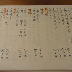 なかむら - アラカルトメヌー