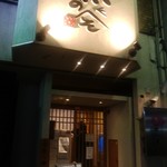 すし処 魚 のへそ - 