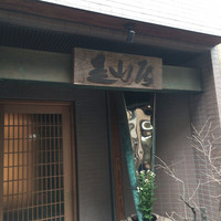 みかわ 是山居 - 