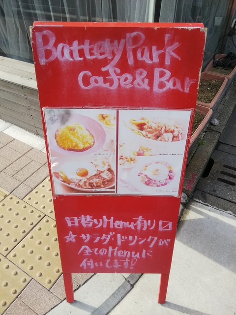 バッテリーパークカフェ 茅場町 カフェ 食べログ