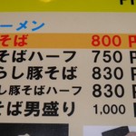 らーめんでぽっと - メニュー(豚そば)