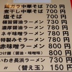 らーめんでぽっと - メニュー(ラーメン)