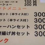 らーめんでぽっと - メニュー(セット)