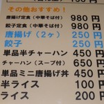 らーめんでぽっと - メニュー(その他)