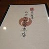 かどや 駅前本店