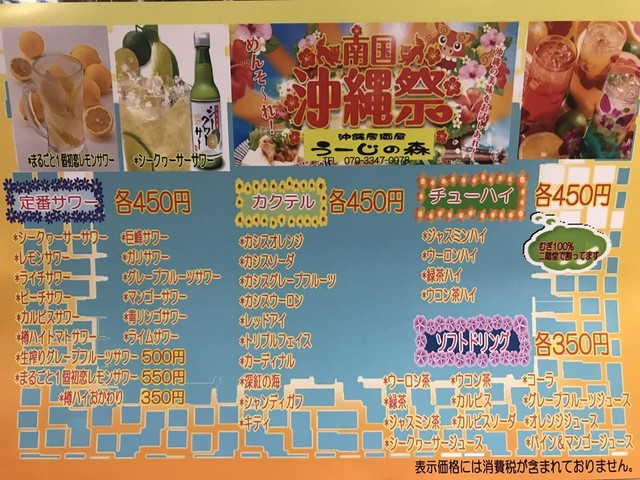沖縄居酒屋 うーじの森 佐原 居酒屋 食べログ 沖縄居酒屋 うーじの森 佐原 居酒屋 食べログ