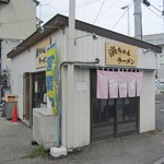 浜ちゃんラーメン - 