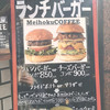 MEIHOKU Burger